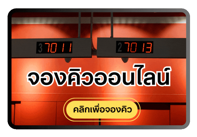จองคิว