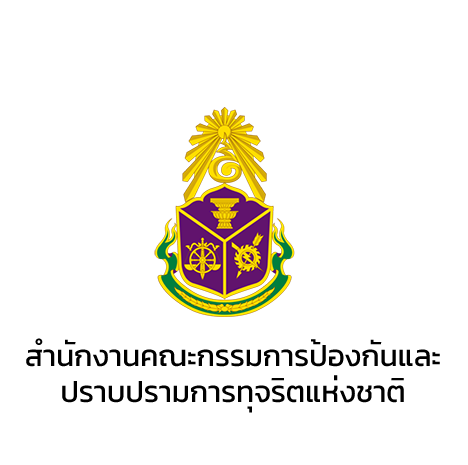 สำนักงานคณะกรรมการป้องกันและปราบปรามการทุจริตแห่งชาติ