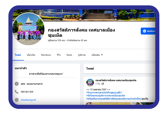 FBสวัสดิการ
