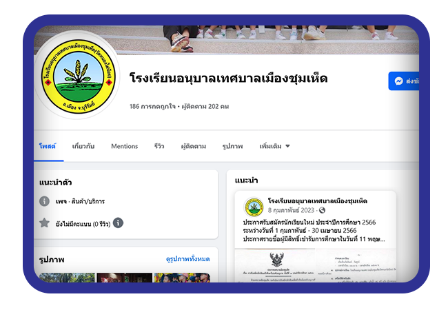 FBอนุบาล