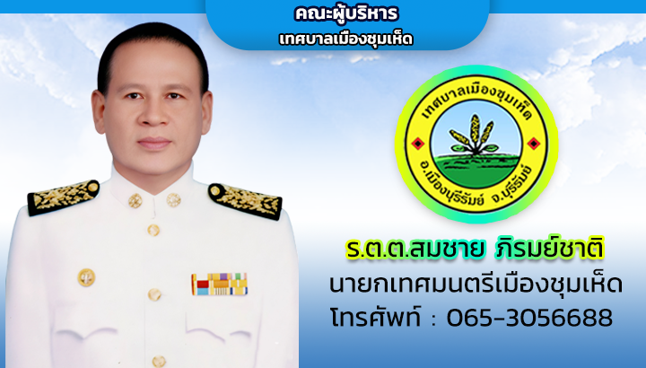 นายก