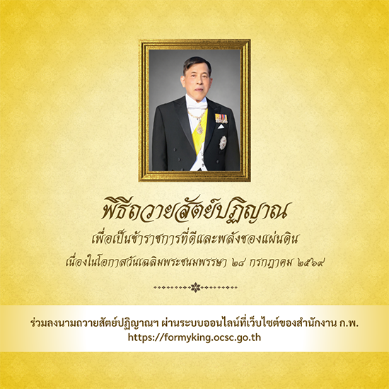 ถวายสัตย์ปฏิญาณ